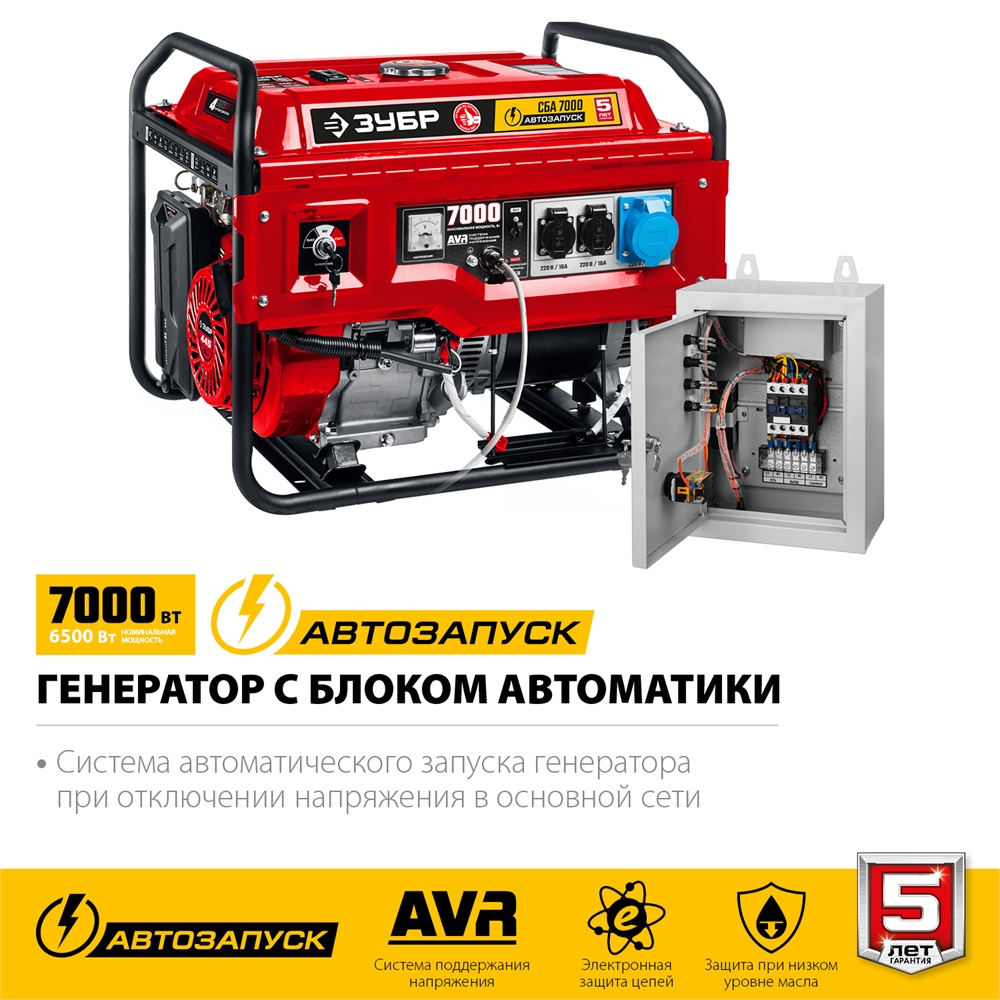 ЗУБР  7000 Вт, бензиновый генератор с автозапуском (СБА-7000) СБА-7000