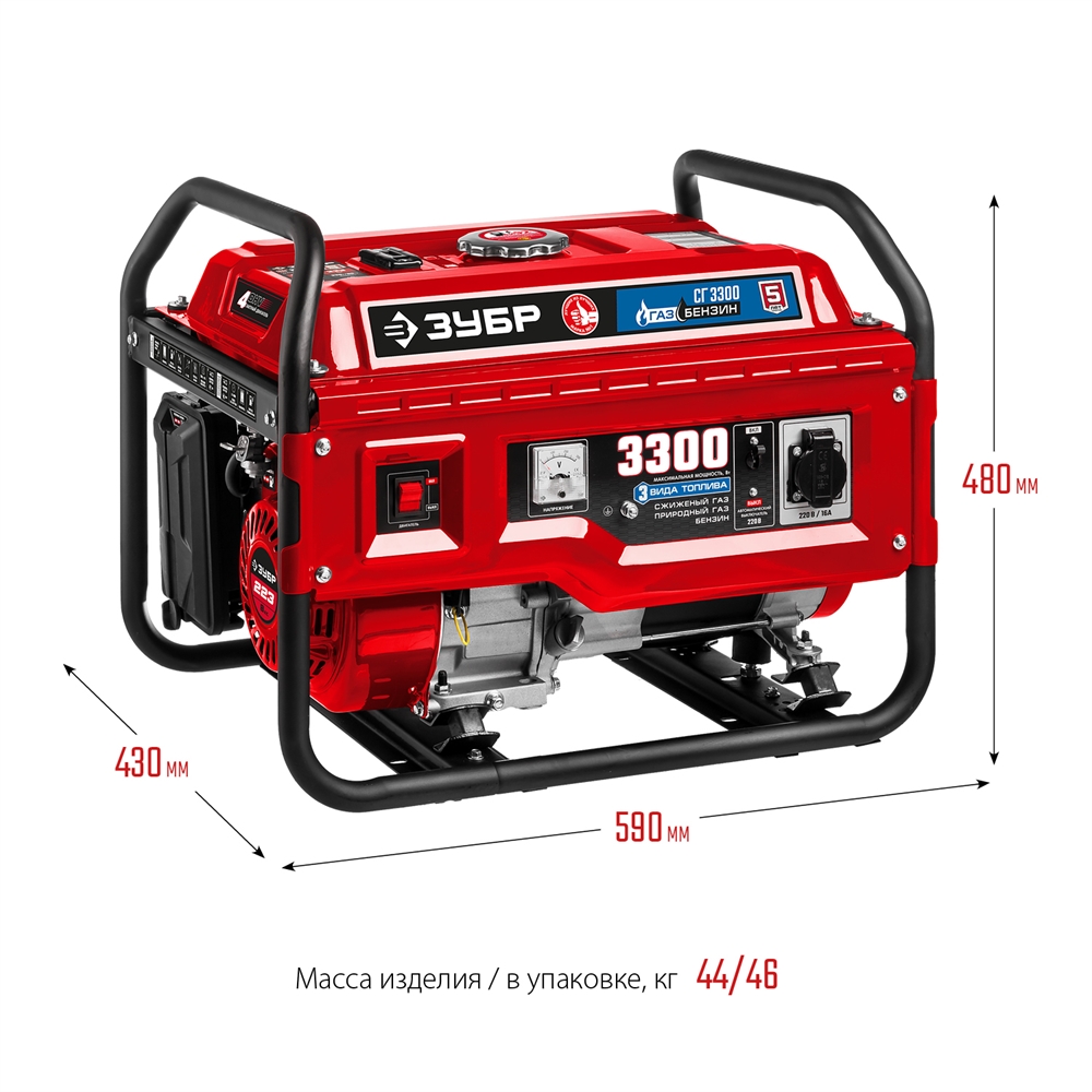 ЗУБР  3300 Вт, газовый генератор (сжиженный газ / природный газ / бензин) (СГ-3300) СГ-3300
