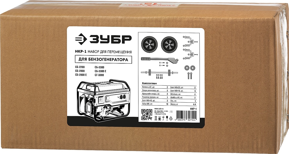 ЗУБР  № 1 для генераторов мощностью до 3500 Вт, набор колес + рукоятка (НКР-1) НКР-1