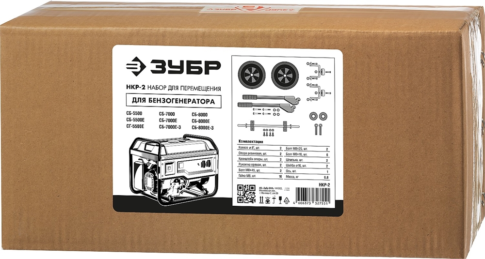 ЗУБР  № 2 для генераторов мощностью свыше 4000 Вт, набор колес + рукоятка (НКР-2) НКР-2