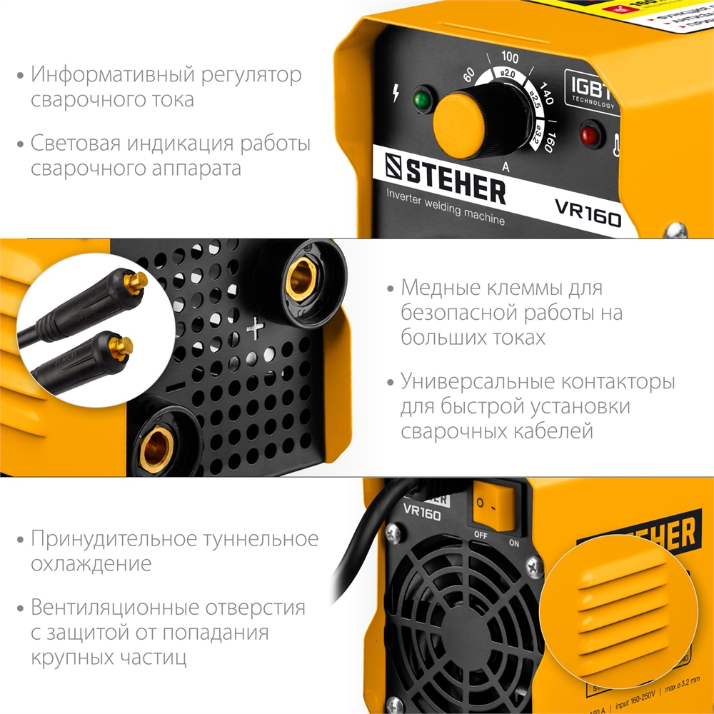 STEHER  ММА, 160 А, сварочный аппарат инверторный, макс. электрод Ø 3.2 мм (VR-160) VR-160