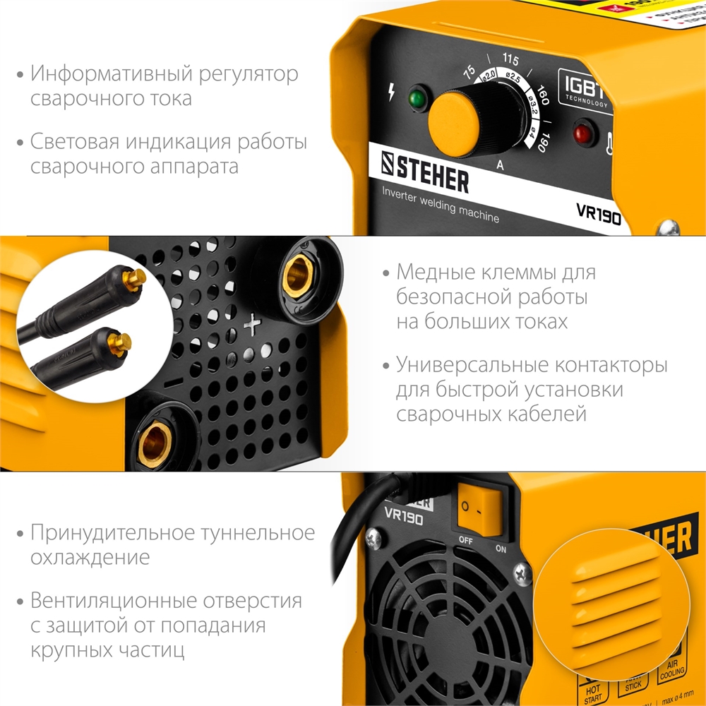 STEHER  ММА, 190 А, сварочный аппарат инверторный, макс. электрод Ø 4.0 мм (VR-190) VR-190