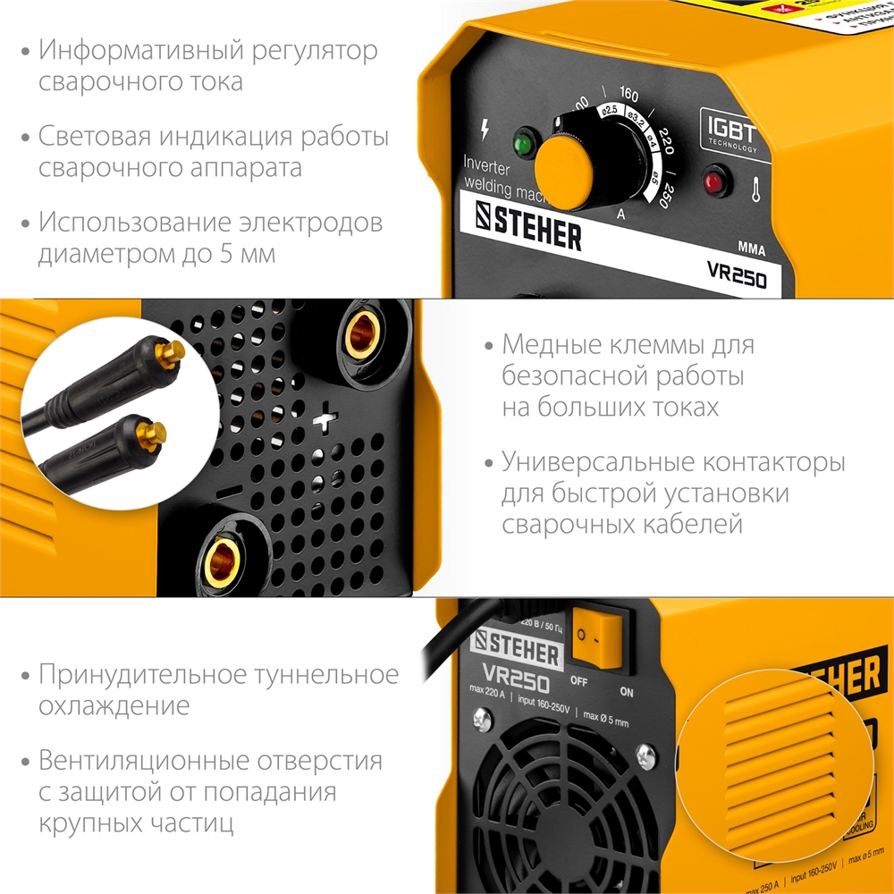 STEHER  ММА, 250 А, сварочный аппарат инверторный, макс. электрод Ø 5.0 мм (VR-250) VR-250