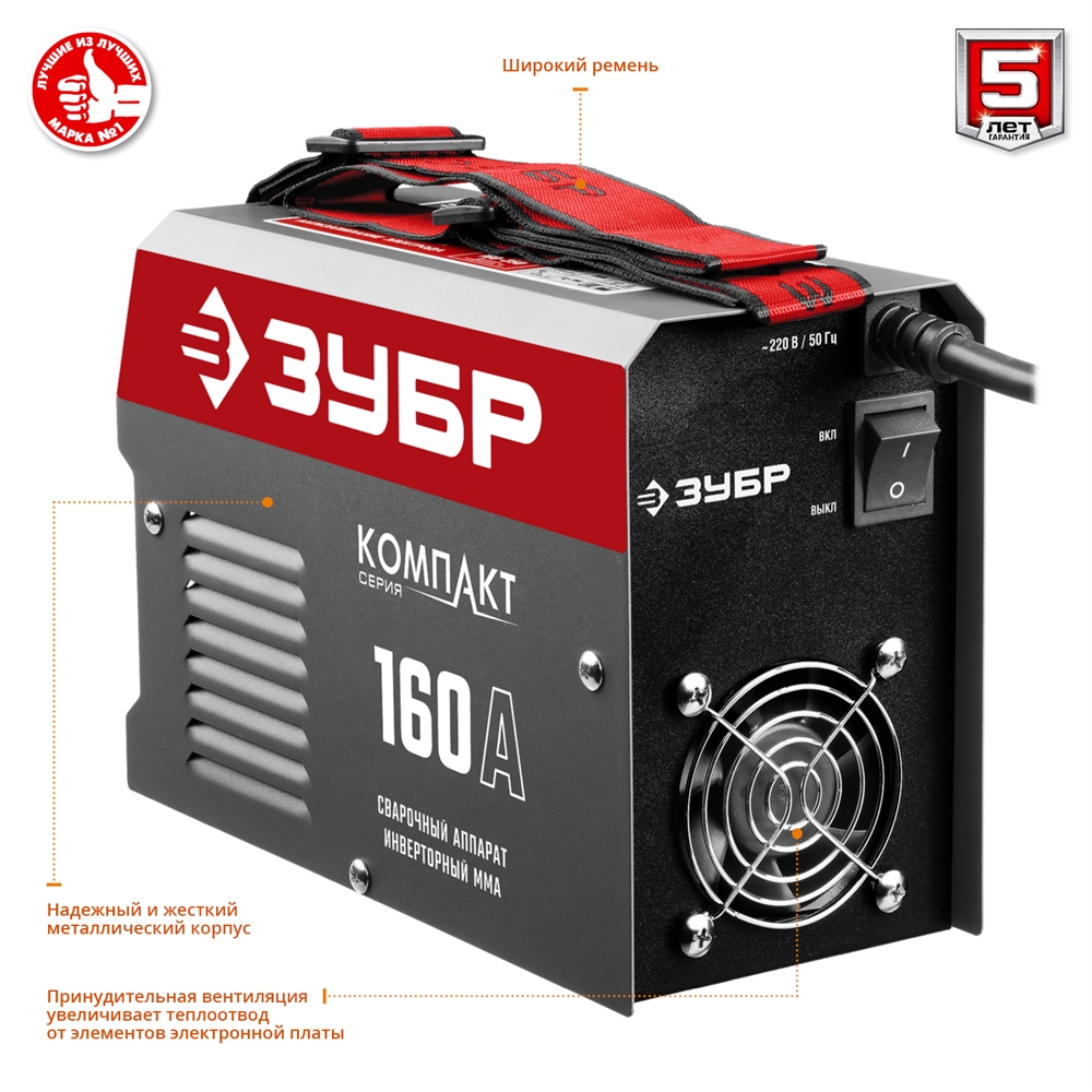 ЗУБР  ММА, 160 А, КОМПАКТ, сварочный аппарат инверторный, макс. электрод Ø 3.2 мм (СА-160К) СА-160К