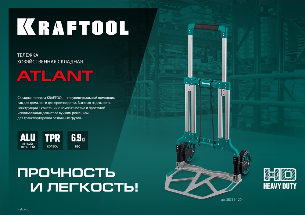 KRAFTOOL  ATLANT, до 120кг, каркас и платформа из алюминия, платформа 48.5х35см, колеса d18см, вес 6.9кг, складная хозяйственная тележка (38751-120) 38751-120