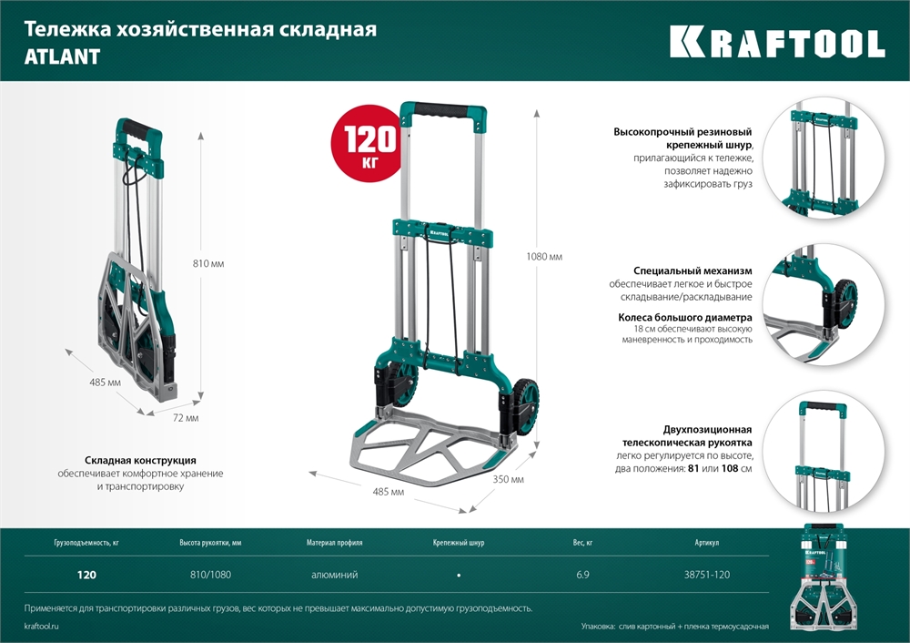 KRAFTOOL  ATLANT, до 120кг, каркас и платформа из алюминия, платформа 48.5х35см, колеса d18см, вес 6.9кг, складная хозяйственная тележка (38751-120) 38751-120