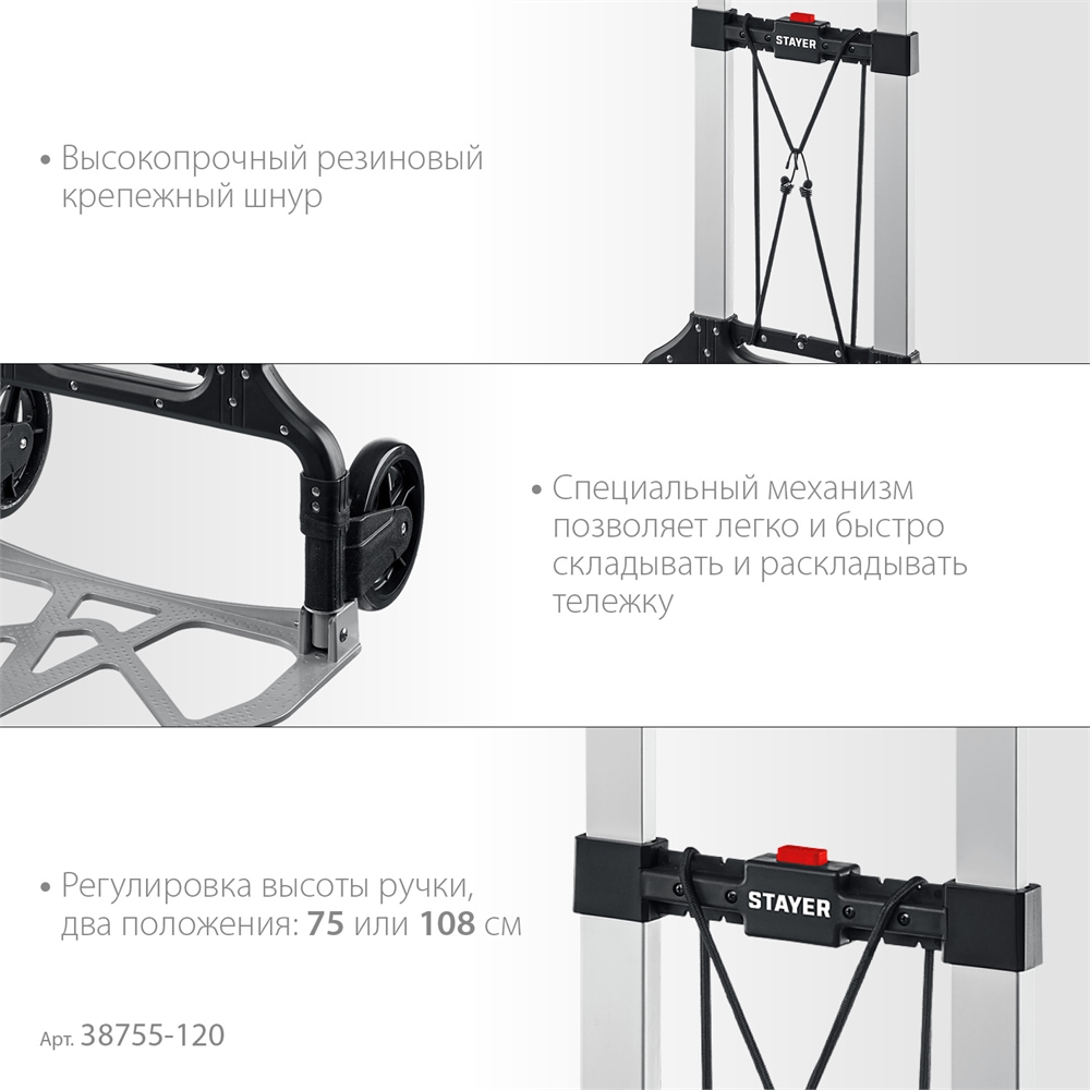STAYER  PROTruck, до 120 кг, из алюминиевого сплава, платформа 48.5 х 35 см, колеса d 16 см, вес 5 кг, складная хозяйственная тележка (38755-120) 38755-120