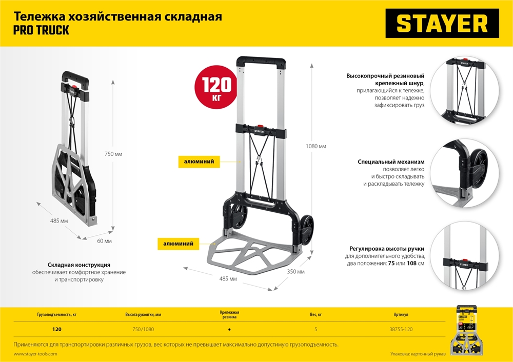 STAYER  PROTruck, до 120 кг, из алюминиевого сплава, платформа 48.5 х 35 см, колеса d 16 см, вес 5 кг, складная хозяйственная тележка (38755-120) 38755-120