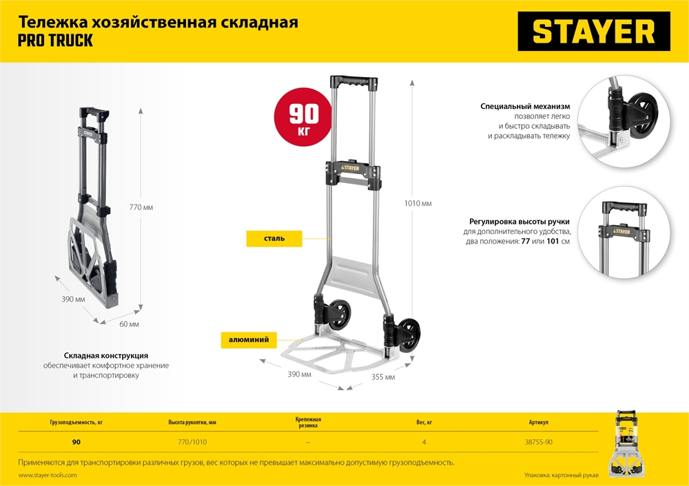 STAYER  PROTruck, до 90кг, каркас из стали, платформа из алюминия, платформа 39х28см, колеса d13см, вес 4кг, складная хозяйственная тележка (38755-90) 38755-90