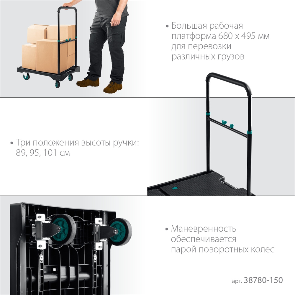 KRAFTOOL  до 150 кг,  платформа 68.0 х 49.5 см, складная рукоятка, складные колеса d 10 см, вес - 9.3 кг, платформенная тележка (38780-150) 38780-150