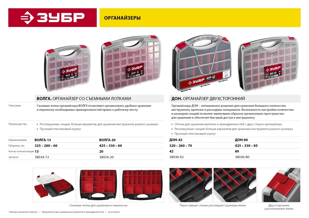 ЗУБР  ДОН-80, 425 х 330 х 85 мм, двухсторонний органайзер с 80 ячейками (38036-80) 38036-80