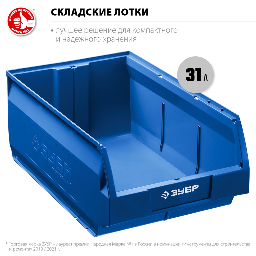 ЗУБР  ЛСК-31, 31 л, 500 х 310 х 200 мм, складской лоток, Профессионал (38061-31) 38061-31