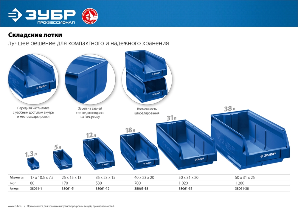 ЗУБР  ЛСК-31, 31 л, 500 х 310 х 200 мм, складской лоток, Профессионал (38061-31) 38061-31