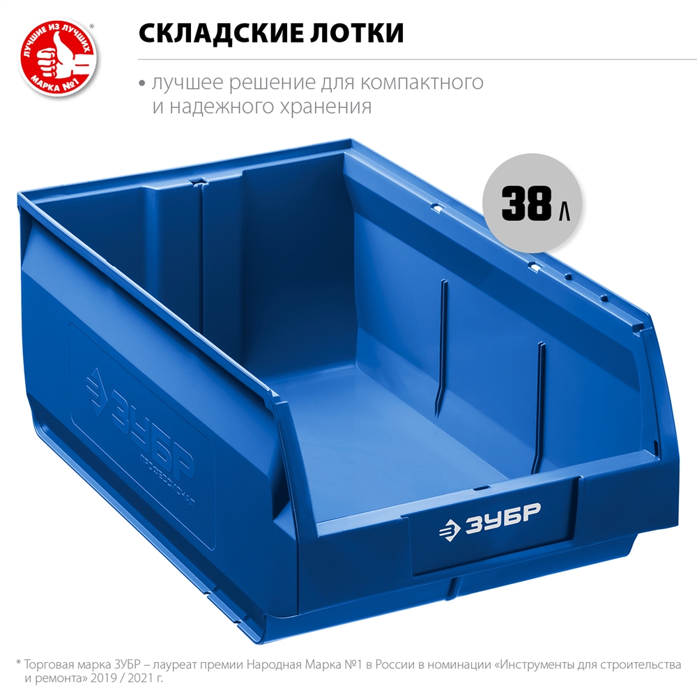 ЗУБР  ЛСК-38, 38 л, 500 х 310 х 250 мм, складской лоток, Профессионал (38061-38) 38061-38