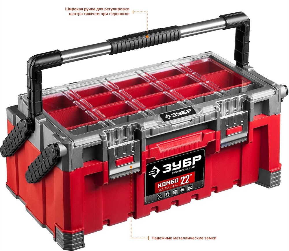 ЗУБР  КОМБО-22, 567 х 314 х 245 мм, (22″), пластиковый ящик для инструментов, Профессионал (38138-22) 38138-22_z01