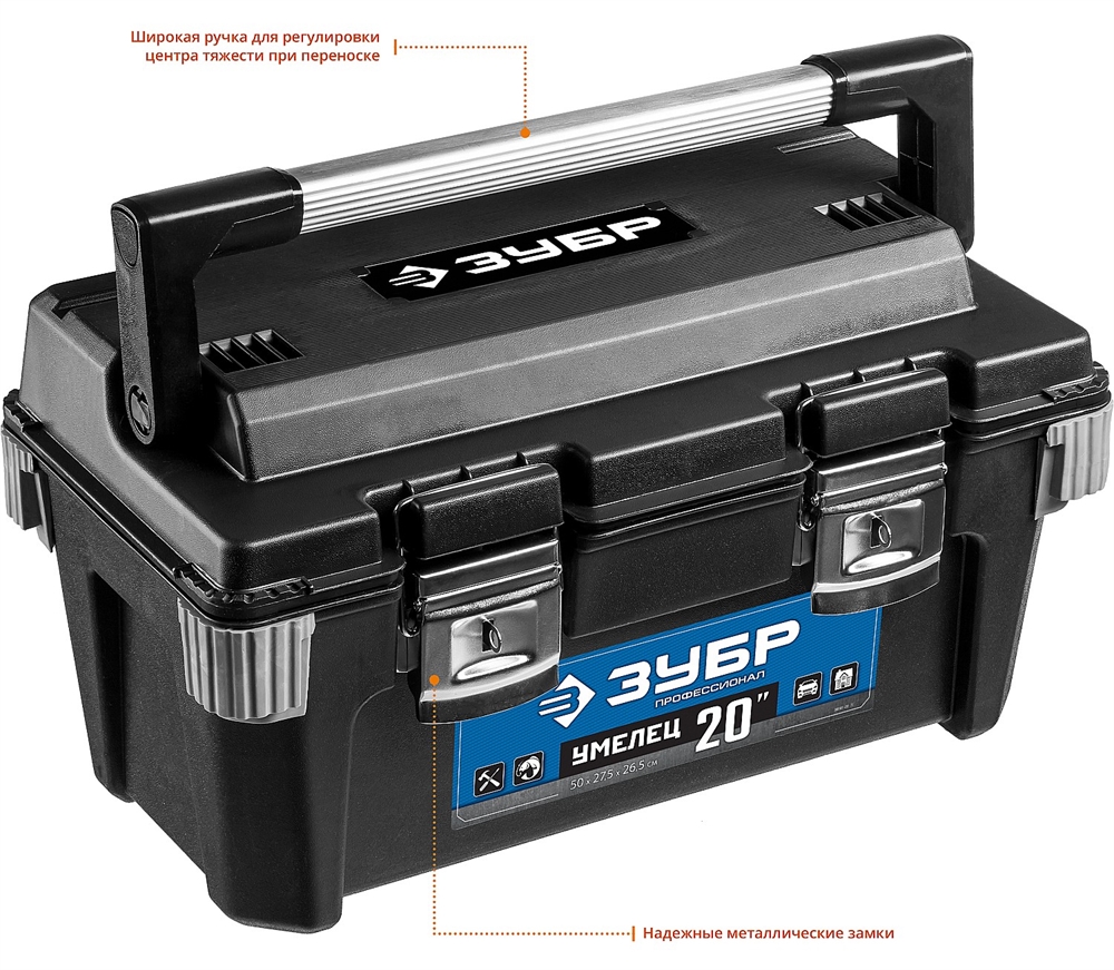 ЗУБР  УМЕЛЕЦ-20, 500 x 275 x 265 мм, (20″), пластиковый ящик для инструментов, Профессионал (38141-20) 38141-20_z01