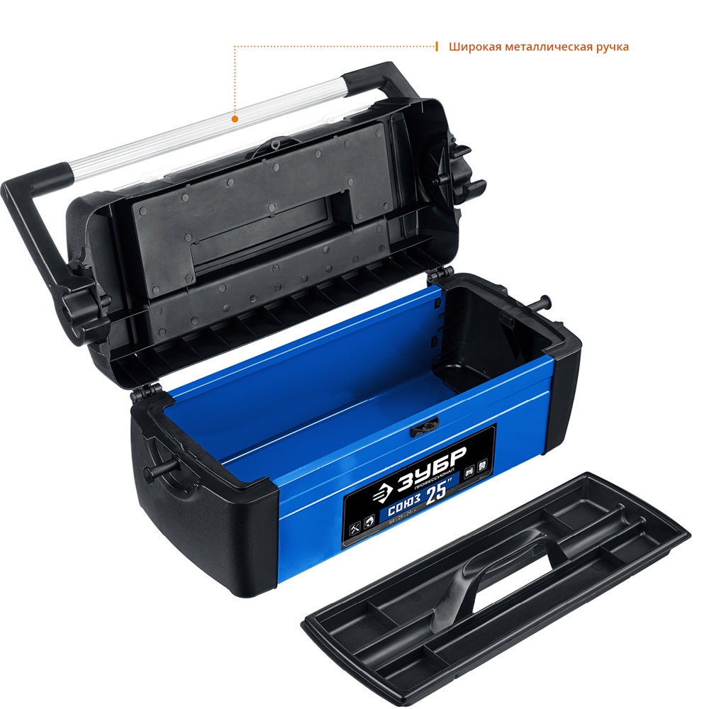 ЗУБР  СОЮЗ-25, 640 x 250 x 240 мм, (25″), металлический ящик для инструментов, Профессионал (38151-25) 38151-25_z01