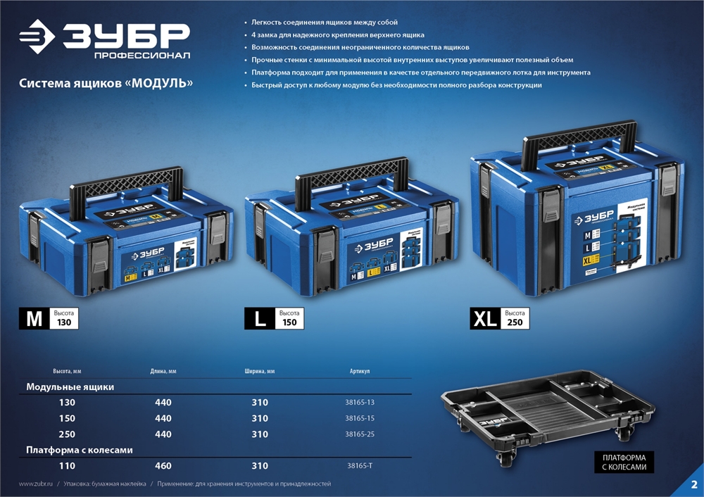 ЗУБР  МОДУЛЬ-15, 440 х 310 х 150 мм, (17″), размер L, пластиковый ящик для инструментов, Профессионал (38165-15) 38165-15