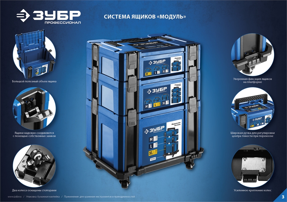 ЗУБР  МОДУЛЬ-Т, 460 х 310 х 110 мм, платформа с колесами, Профессионал (38165-T) 38165-T