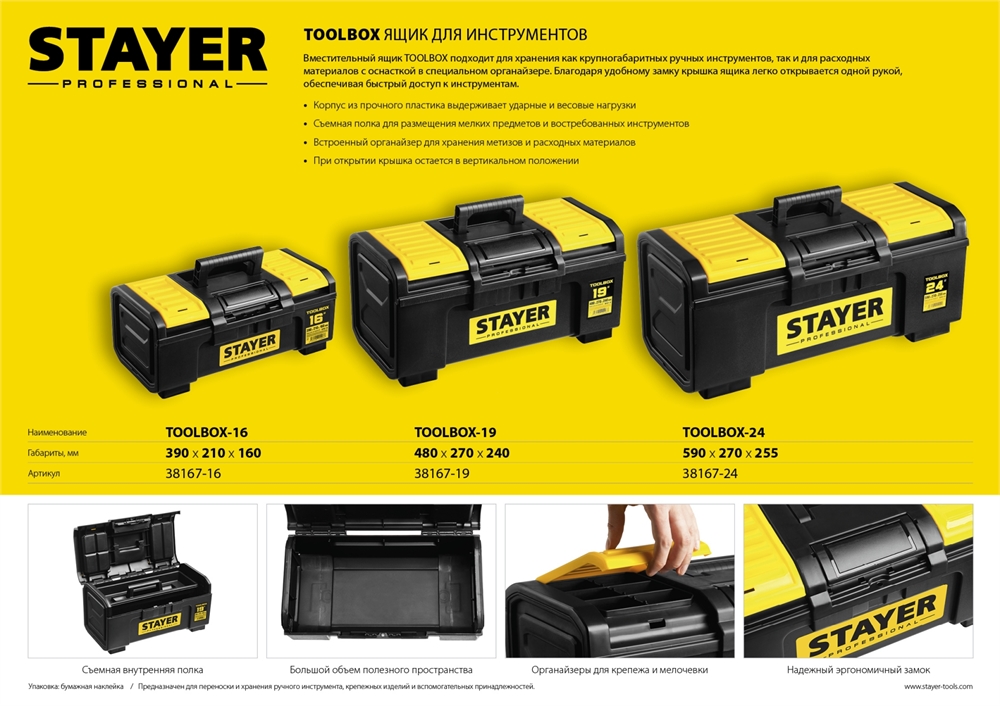 STAYER  TOOLBOX-24, 590 х 270 х 255, пластиковый ящик для инструментов, Professional (38167-24) 38167-24