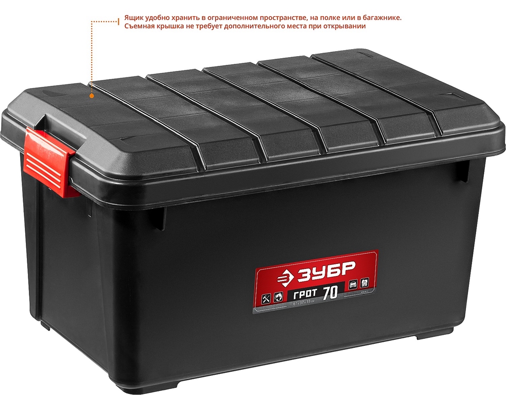 ЗУБР  ГРОТ-70, 610 х 370 х 330 мм, 70 л, усиленный ящик-контейнер с крышкой (38184-24) 38184-24_z01