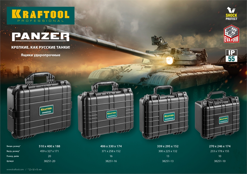 KRAFTOOL  PANZER-16, 400 х 330 х 170 мм, (16″), IP55, ударопрочный пластиковый ящик (38251-16) 38251-16