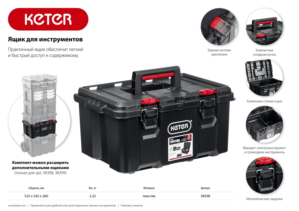 KETER  STACKNROLL, 525 х 345 х 260 мм, (21″), пластиковый ящик с крышкой (38398) 38398