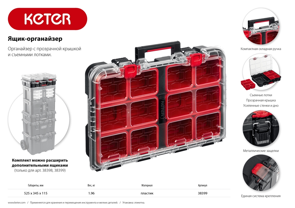 KETER  STACKNROLL, 525 х 345 х 147 мм, (21″), пластиковый ящик-органайзер с 10 регулируемыми ячейками (38399) 38399