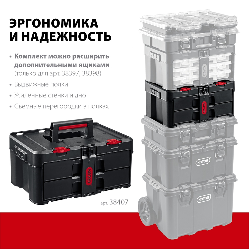 KETER  STACKNROLL, 481 х 332 х 233 мм, (19″), пластиковый ящик с выдвижными полками (38407) 38407