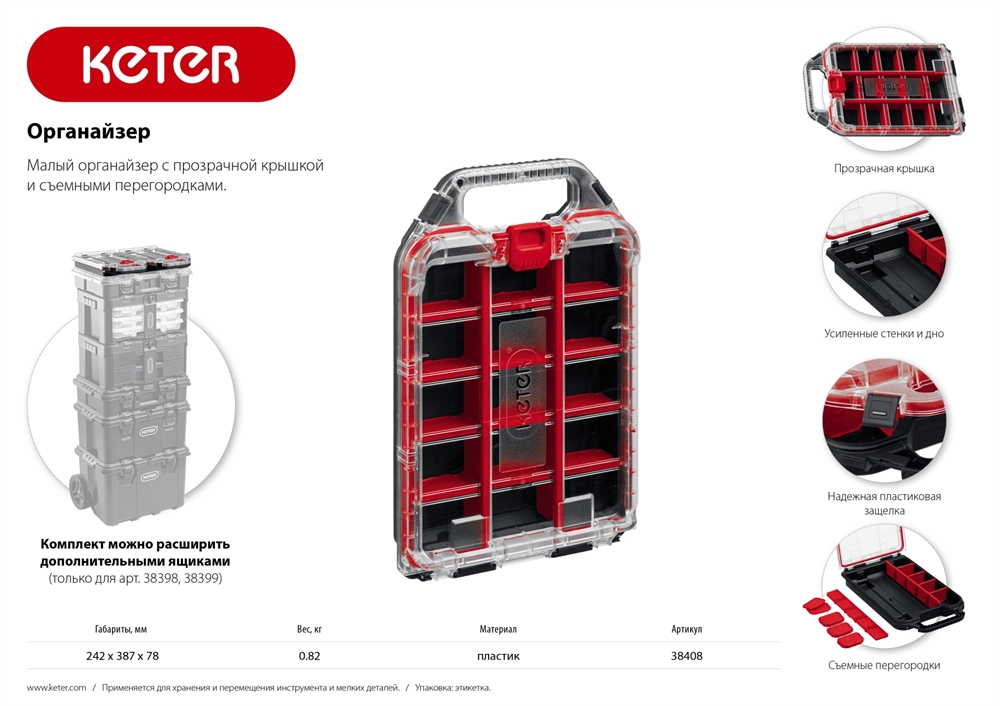 KETER  STACKNROLL, 242 х 388 х 78 мм, (10″), пластиковый органайзер с 15 регулируемыми ячейками (38408) 38408