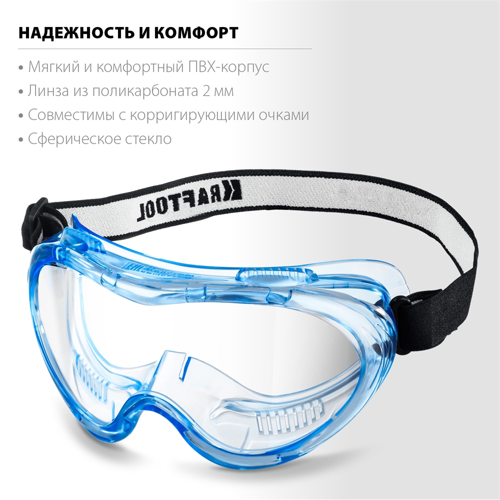 KRAFTOOL  PANORAMA, закрытого типа, защитные очки с непрямой вентиляцией (11008) 11008_z01