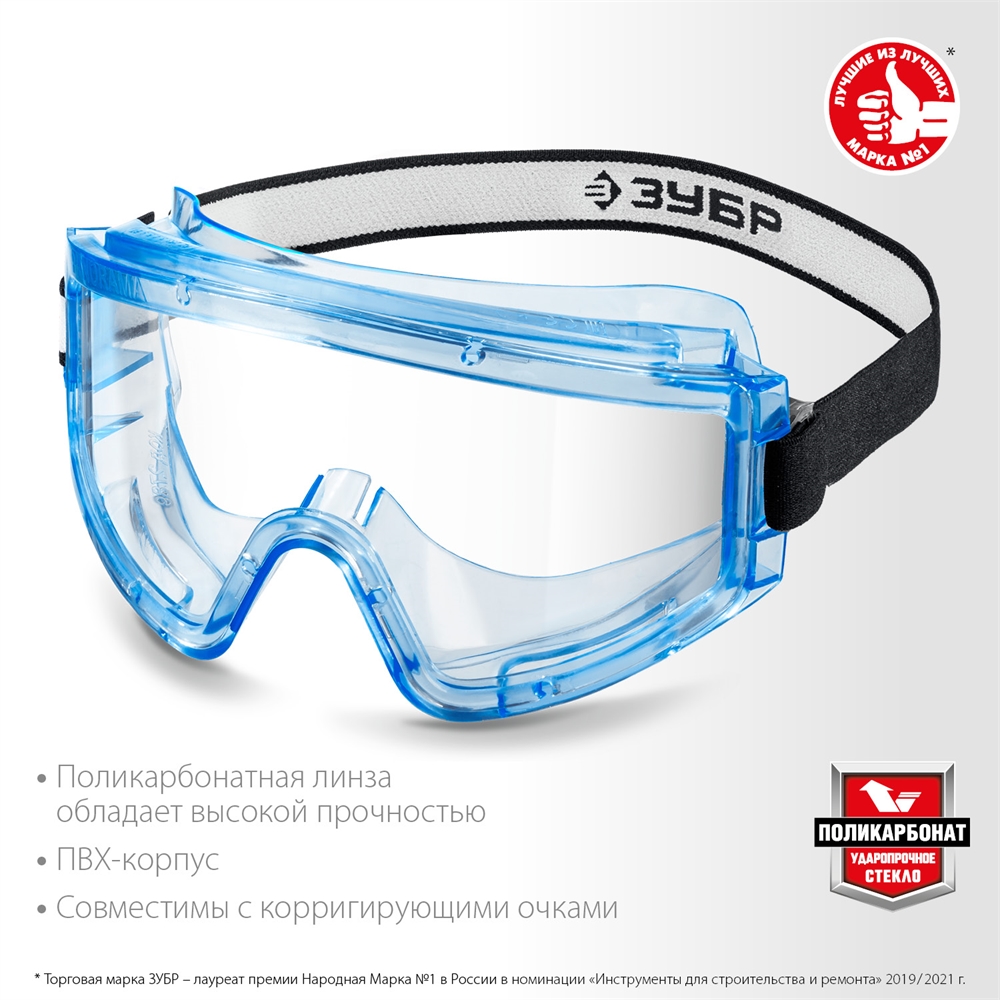 ЗУБР  ПАНОРАМА Г, закрытого типа, стекло из ударопрочного поликарбоната, защитные очки с герметичной вентиляцией, Профессионал (110232) 110232