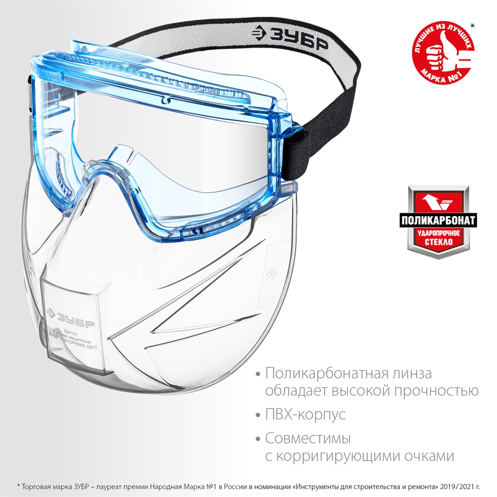 ЗУБР  ПАНОРАМА ЩИТ, закрытого типа, стекло из ударопрочн поликарбоната, в компл со щитком, защитные очки с непрямой вентиляцией, Профессионал (110233) 110233