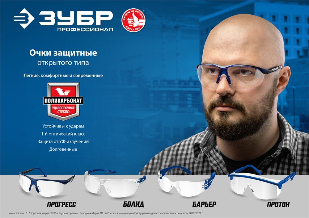 ЗУБР  ПРОТОН, открытого типа, жёлтые, линза увеличенного размера, защитные очки, Профессионал (110482) 110482