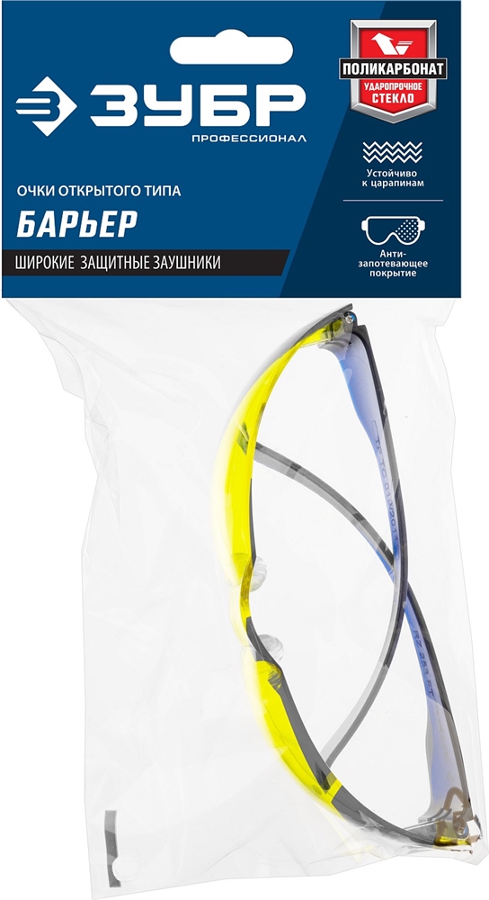 ЗУБР  БАРЬЕР, открытого типа, жёлтые, облегчённые, линза устойчивая к царапинам и запотеванию, защитные очки, Профессионал (110488) 110488