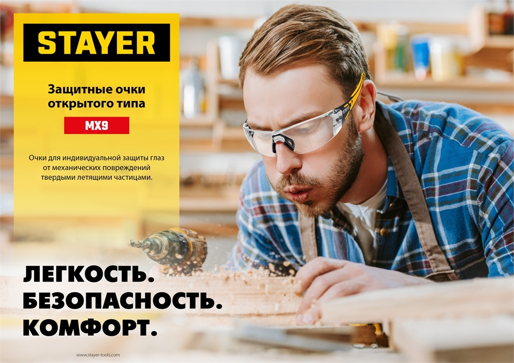 STAYER  MX-9, открытого типа, желтые, защитные очки с двухкомпонентными дужками (110491) 110491