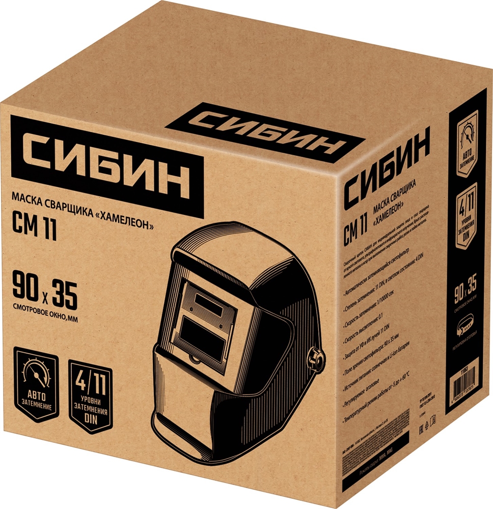 СИБИН  СМ 11, хамелеон, затемнение 4/11, маска сварщика (11063) 11063
