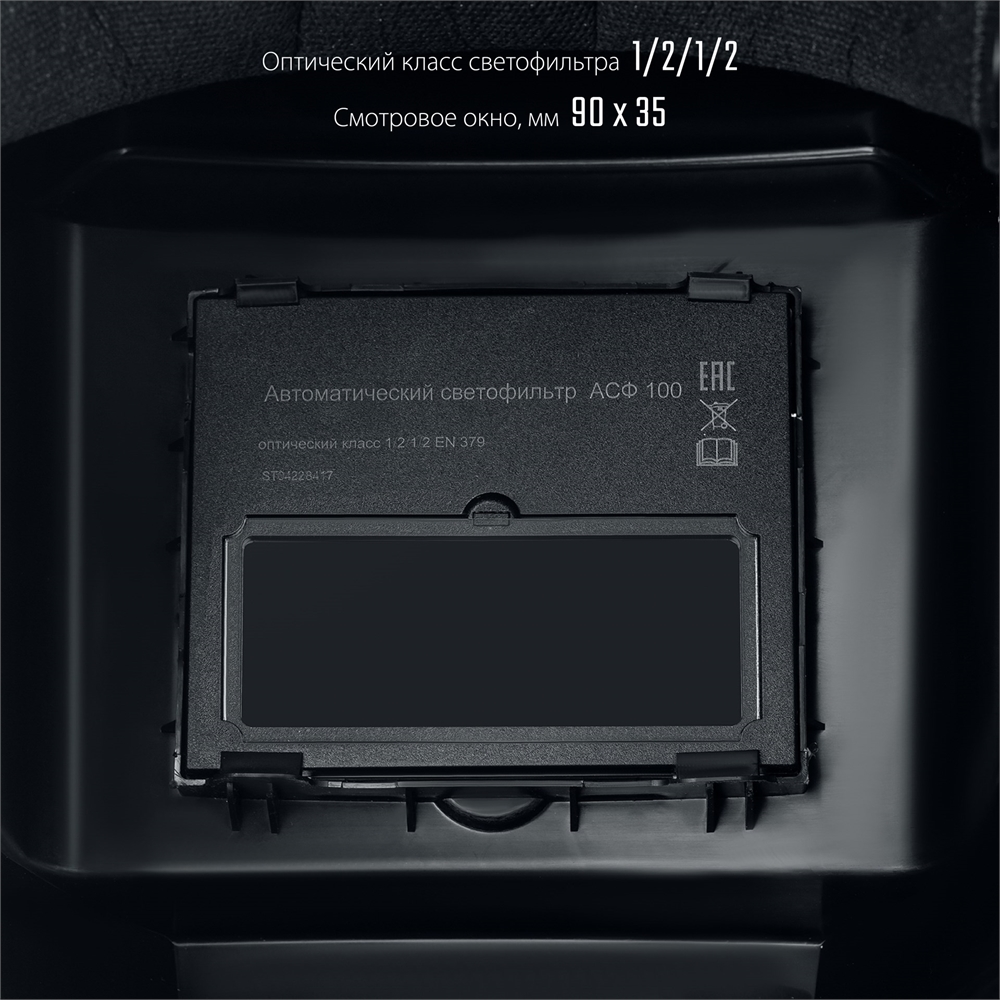 СИБИН  СМ 11, хамелеон, затемнение 4/11, маска сварщика (11063) 11063