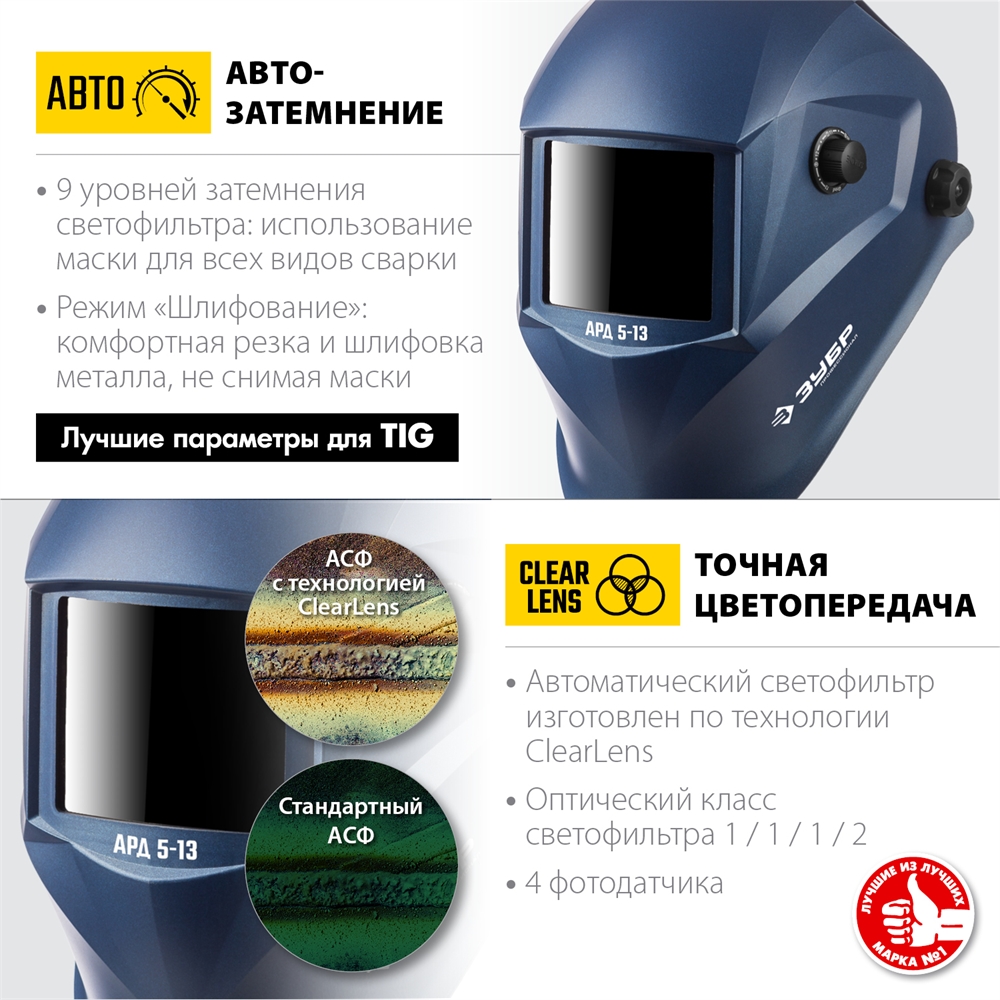 ЗУБР  АРД 5-13, хамелеон, затемнение 4/5-8/9-13, маска сварщика, Профессионал (11070) 11070