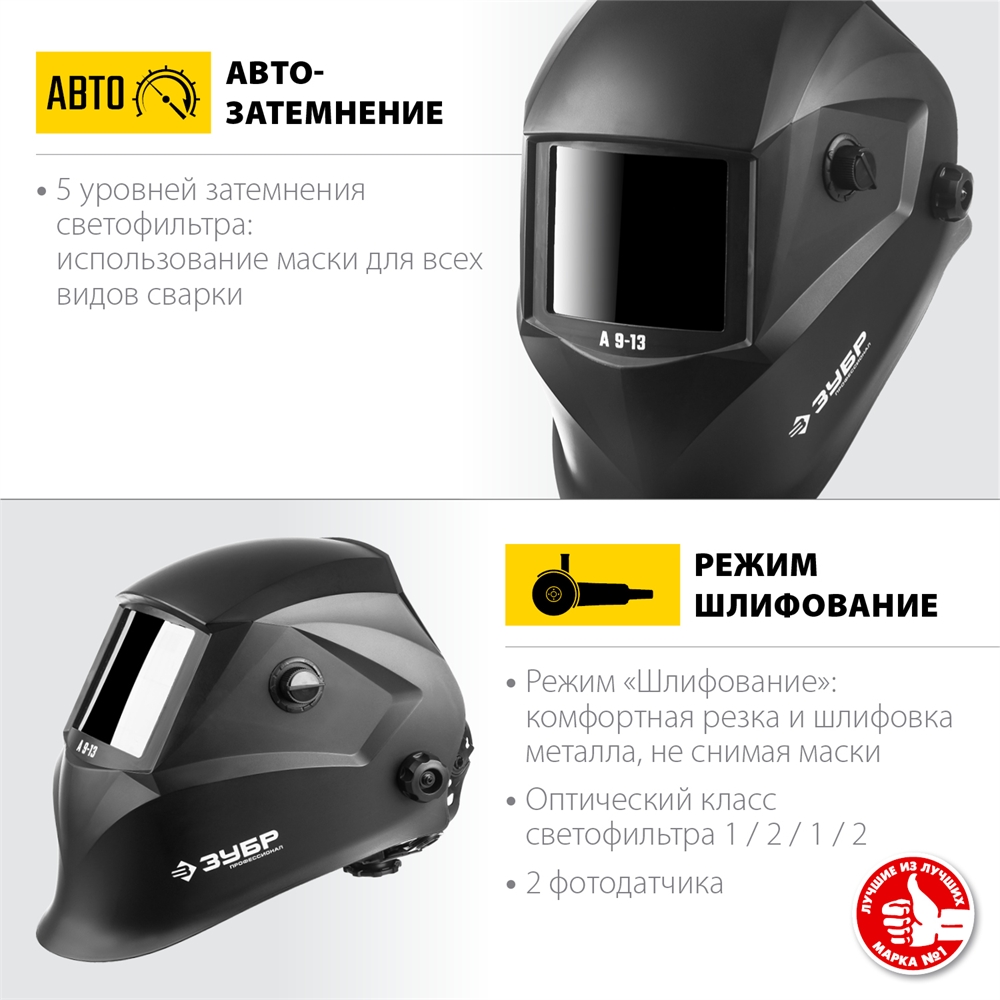 ЗУБР  А 9-13, хамелеон затемнение, 4/9-13, маска сварщика, Профессионал (11076) 11076