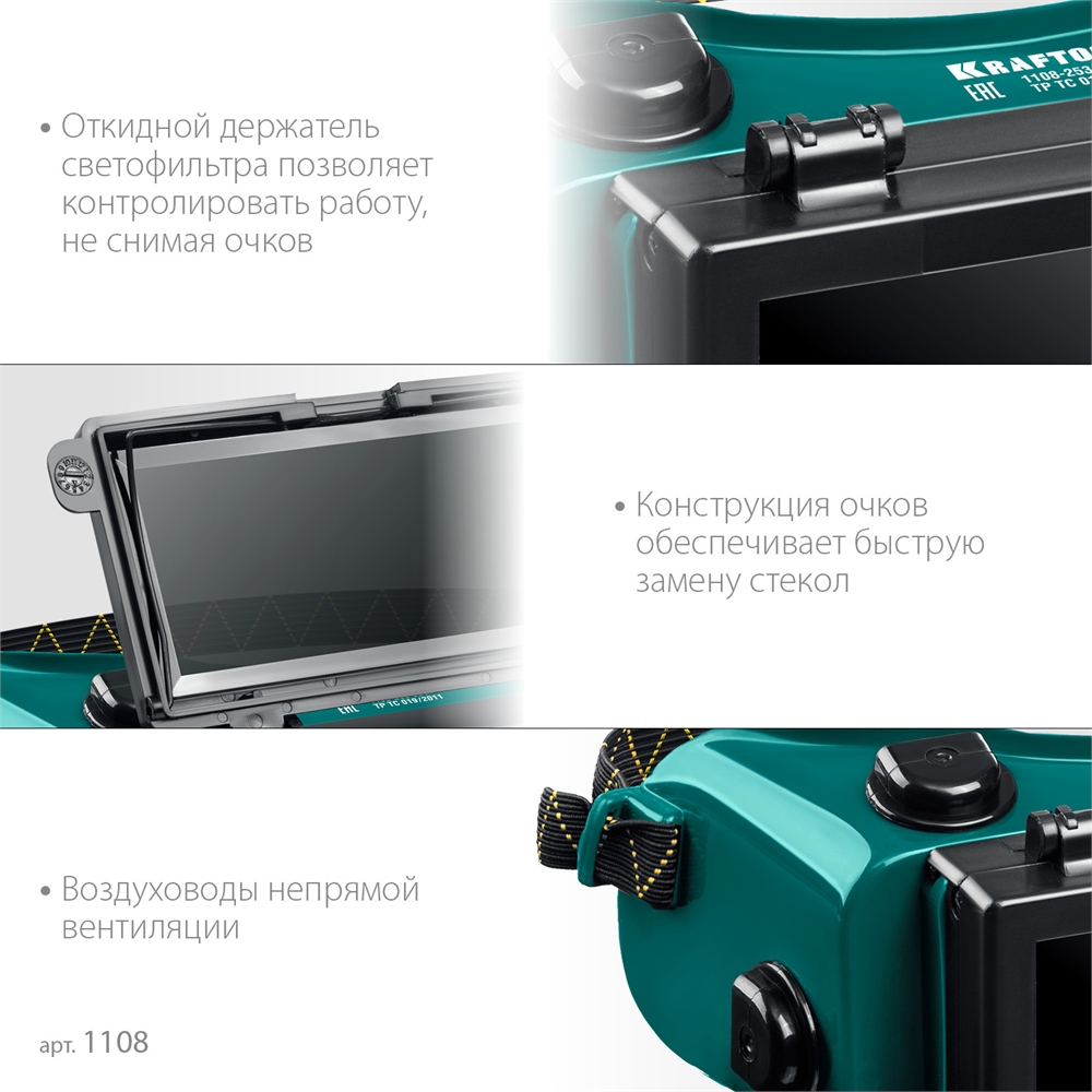 KRAFTOOL  панорамные, очки газосварщика с откидным блоком (1108) 1108