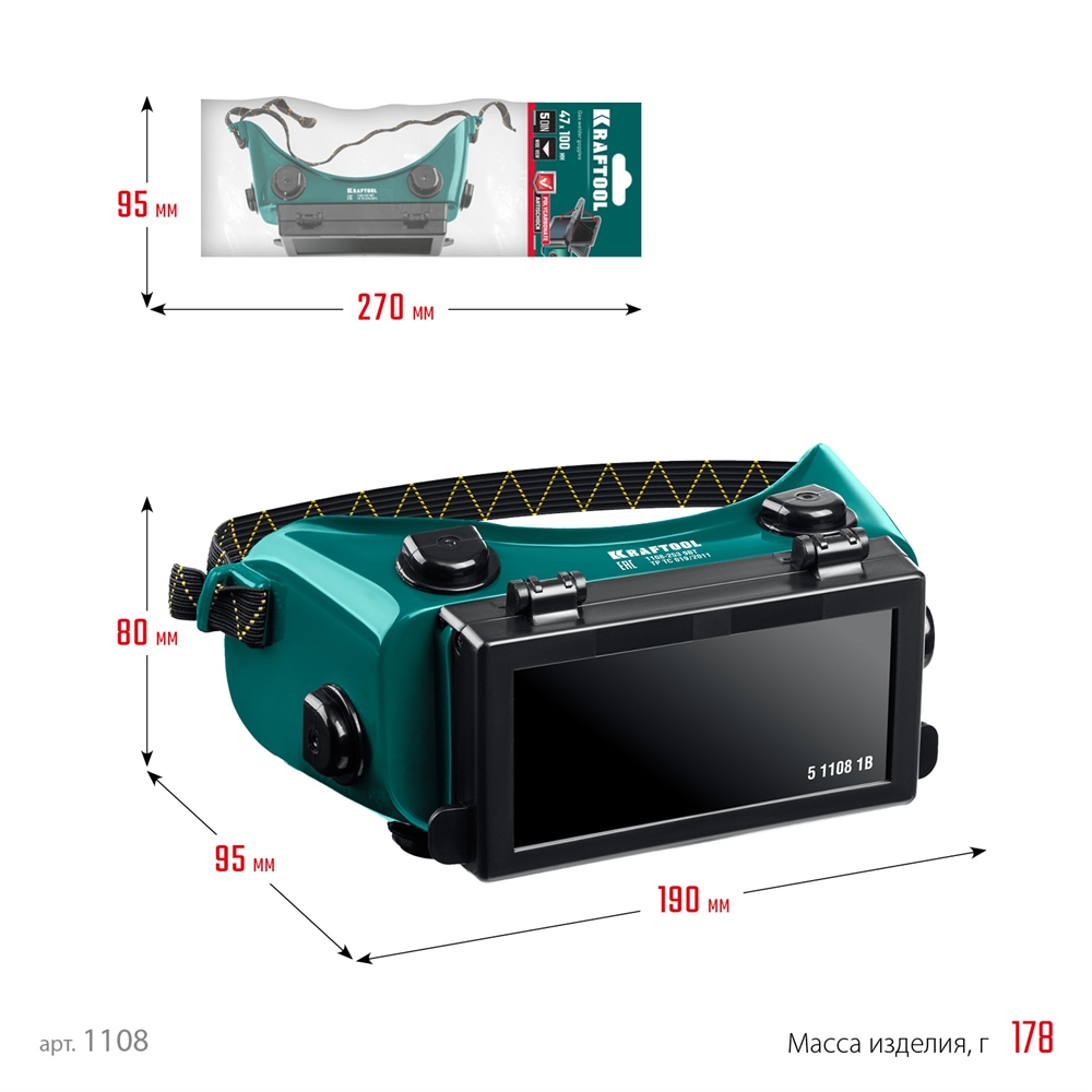 KRAFTOOL  панорамные, очки газосварщика с откидным блоком (1108) 1108
