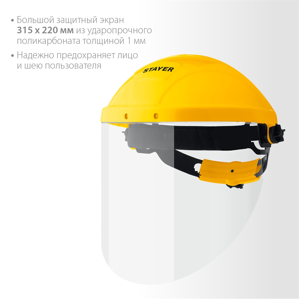 STAYER  ударопрочный экран 220 х 315 мм, из поликарбоната 1 мм, защитный лицевой щиток (11081) 11081_z01