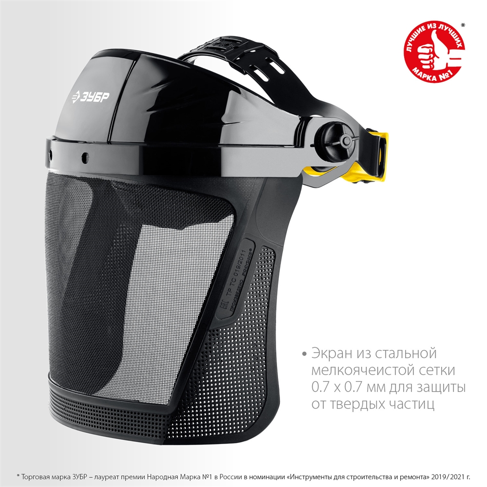 ЗУБР  СЕКТОР-С, экран из мелкоячеистой сетки 190 х 339 мм, с храповиком, защитный лицевой щиток, Профессионал (110851) 110851
