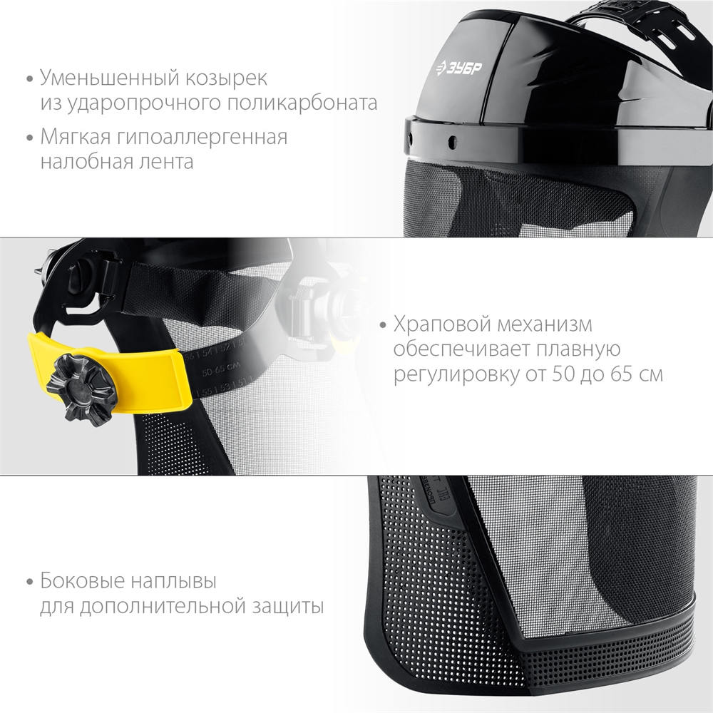 ЗУБР  СЕКТОР-С, экран из мелкоячеистой сетки 190 х 339 мм, с храповиком, защитный лицевой щиток, Профессионал (110851) 110851