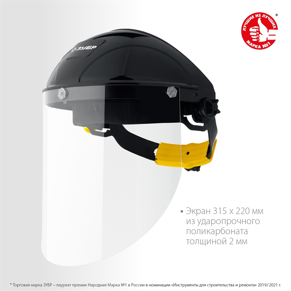 ЗУБР  ударопрочный экран 2 мм, устойчивый к царапинам и истиранию, с храповиком, защитный лицевой щиток, Профессионал (11085) 11085_z01