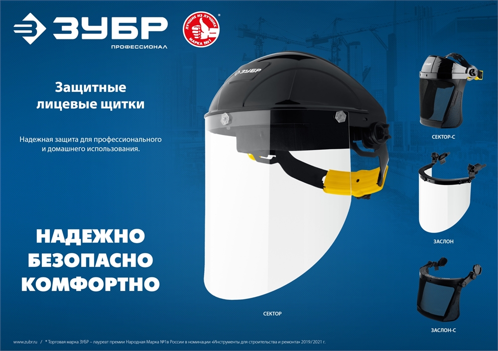 ЗУБР  ударопрочный экран 2 мм, устойчивый к царапинам и истиранию, с храповиком, защитный лицевой щиток, Профессионал (11085) 11085_z01