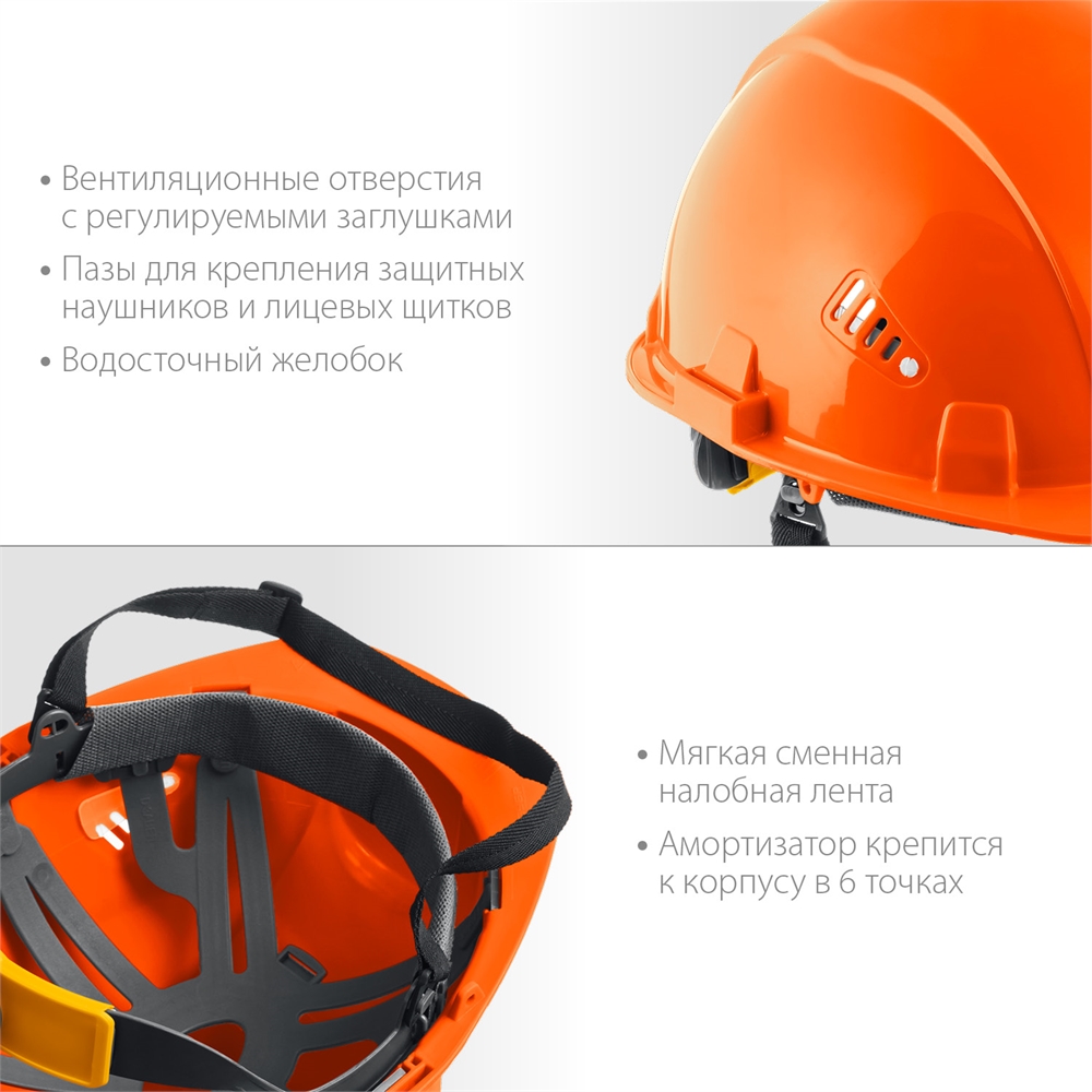 ЗУБР  ФОРТ, оранжевая, храповый механизм регулировки, универсальное крепление для наушников и щитков, защитная каска, Профессионал (11094-1) 11094-1_z01