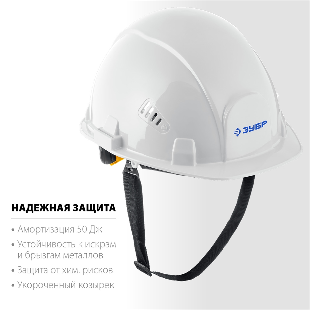 ЗУБР  ФОРТ, белая, храповый механизм регулировки, универсальное крепление для наушников и щитков, защитная каска, Профессионал (11094-2) 11094-2_z01