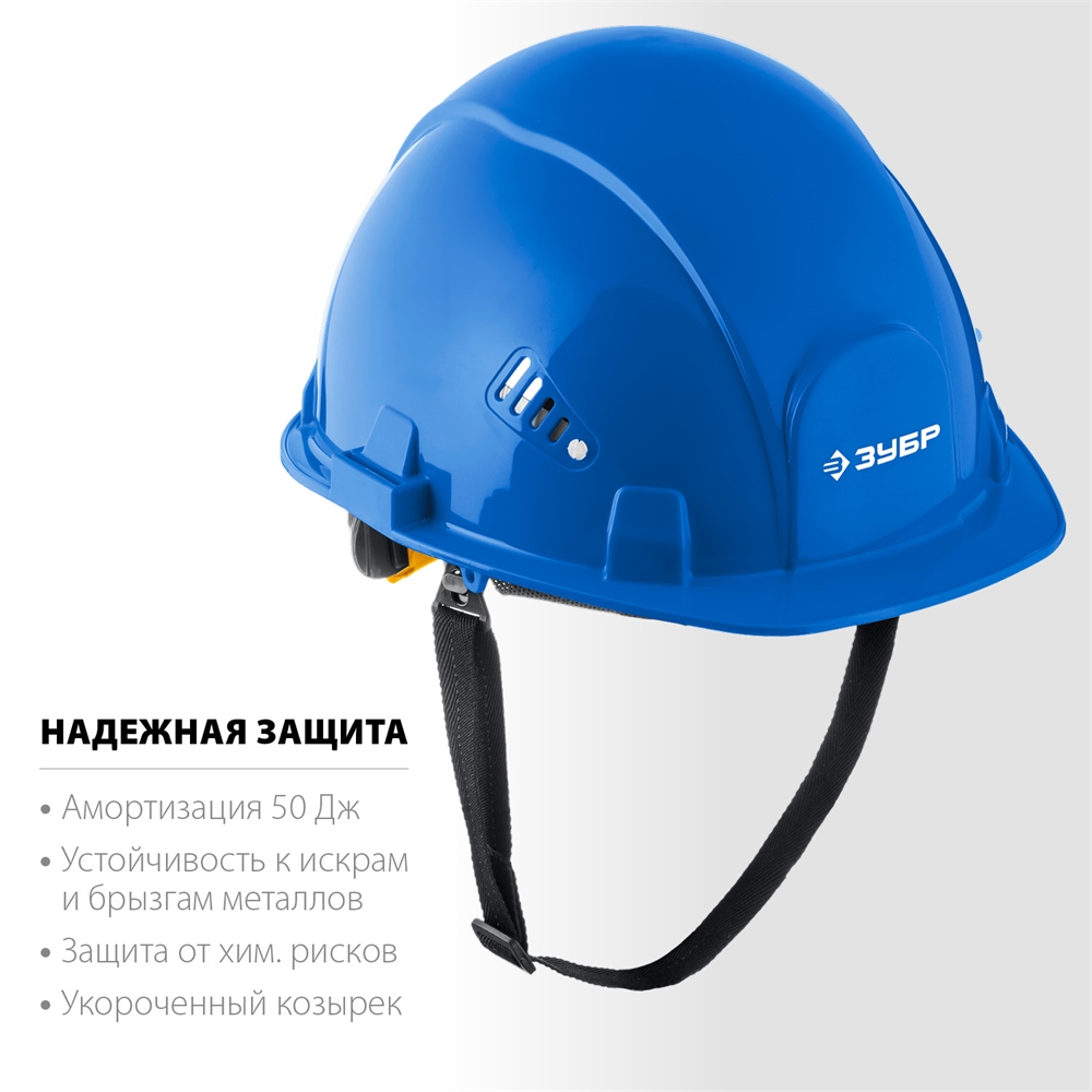 ЗУБР  ФОРТ, синяя, храповый механизм регулировки, универсальное крепление для наушников и щитков, защитная каска, Профессионал (11094-3) 11094-3_z01